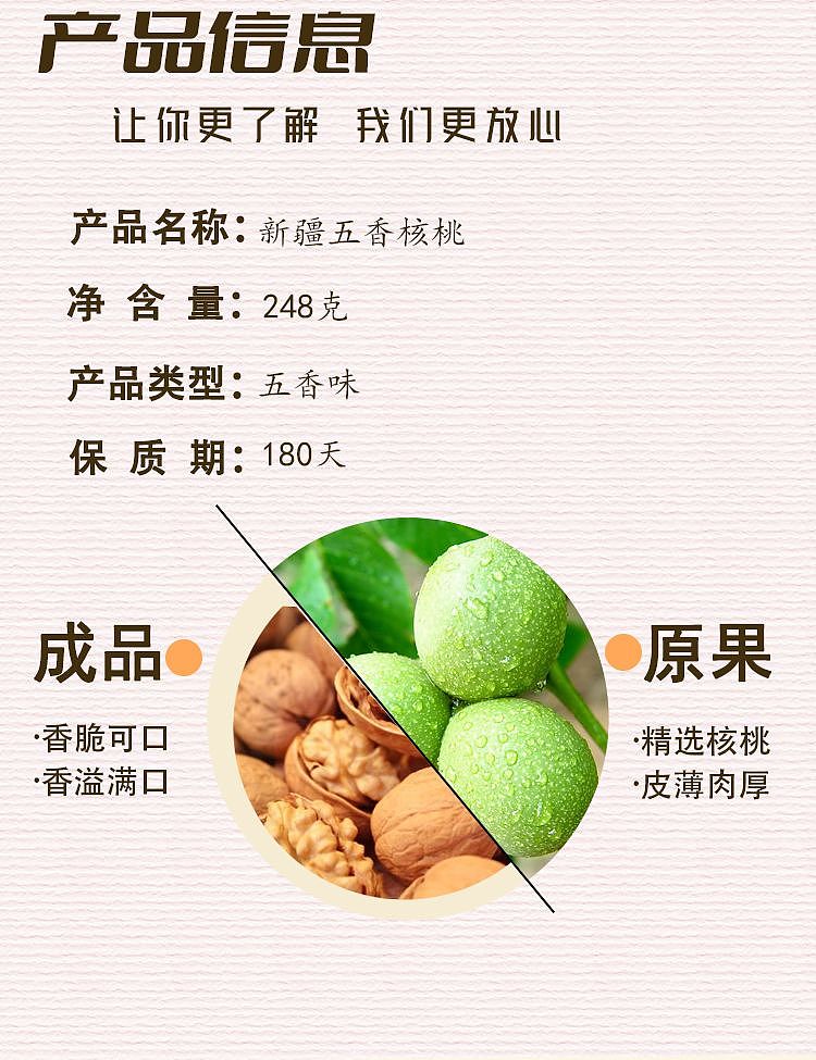 详情页/新疆薄片核桃