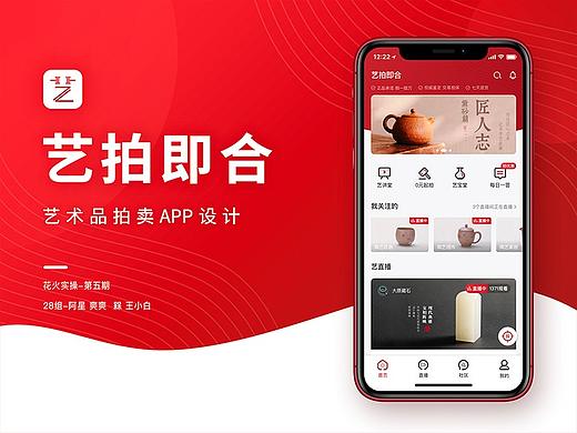 艺术品直播拍卖APP项目-第28组