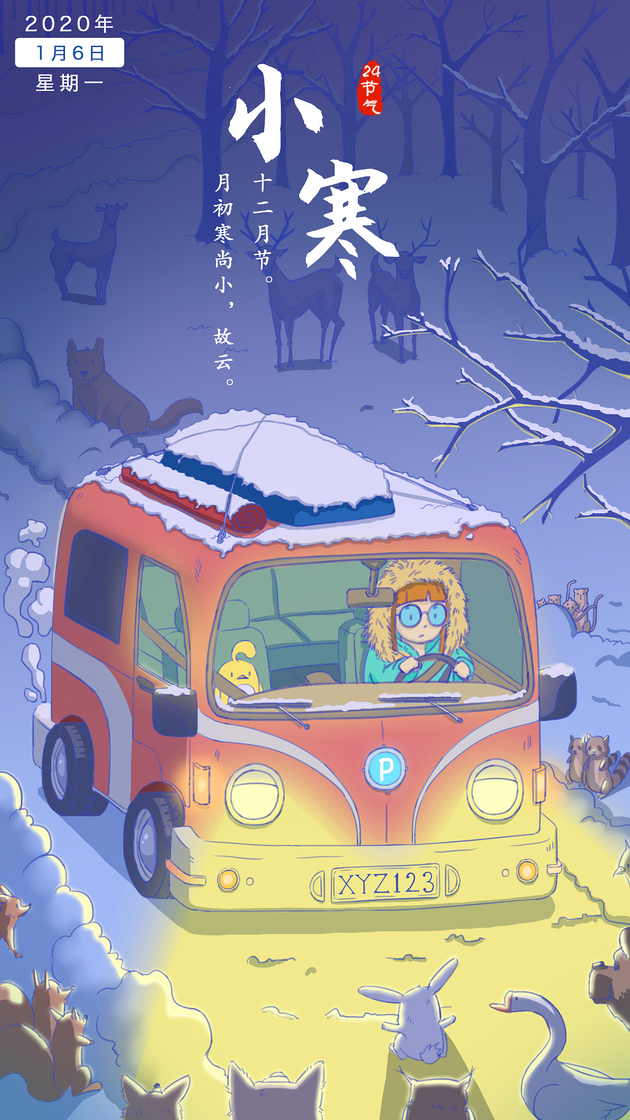 二十四节气——小寒|插画|创作习作|非常淡定的慌张 - 原创作品