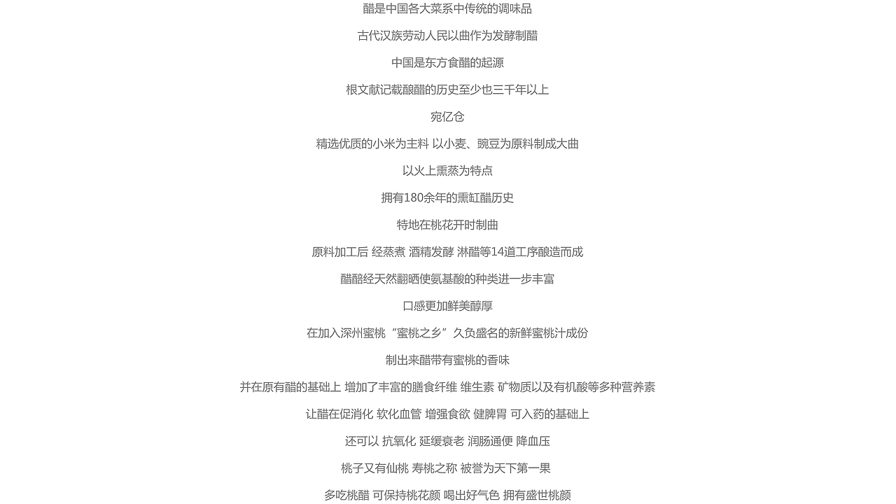 酸中带甜 盛世桃颜丨宛亿仓桃香醋