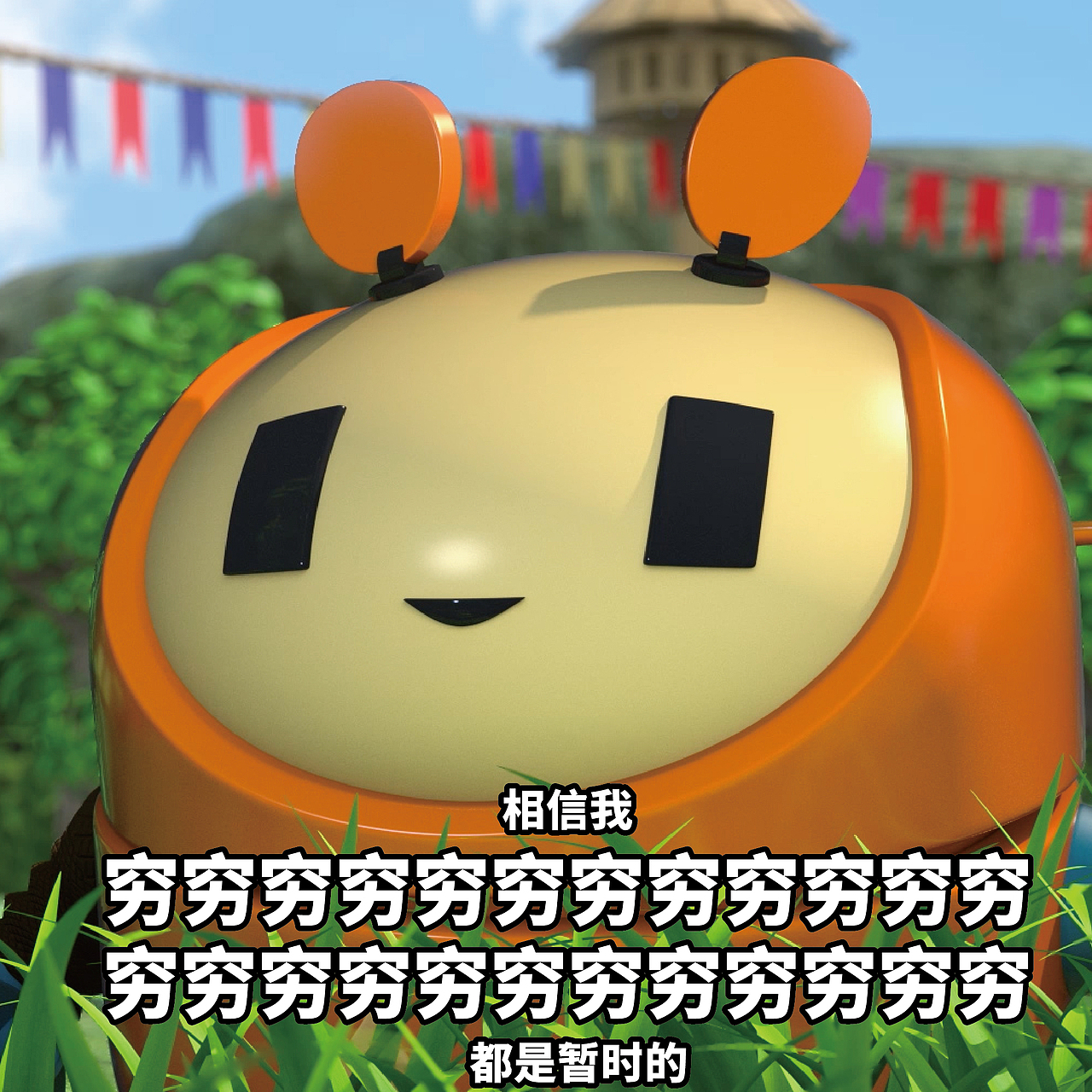 探探猫表情包:相信我穷穷穷穷穷穷穷穷只是暂时的!