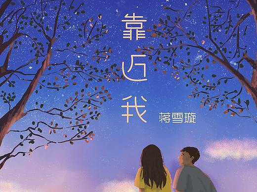 靠近我