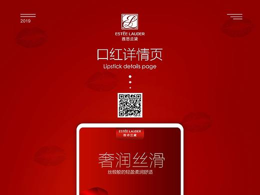 口红详情页