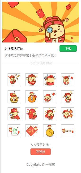 财神鸡微信表情包（图ZNjkyNTQ4Njg=） - 网络表情 - 站酷设计师小葱朋友原创素材 - 站酷ZCOOL
