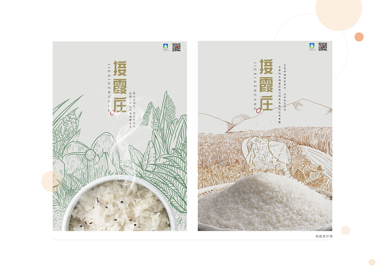 （毕业设计）接霞庄大米vi（图ZMTI0MjIzODI0） - 品牌 - 站酷设计师cice狮子原创素材 - 站酷ZCOOL