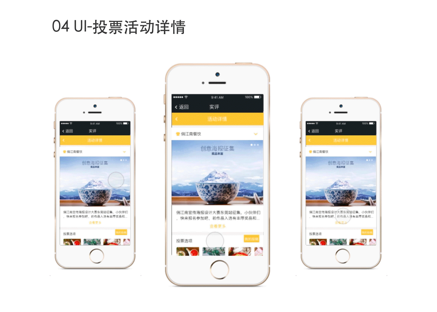 实评App-投票平台UI（图ZMjM4NjU5Mzg0） - APP界面 - 站酷设计师一只小蜜蜂w原创素材 - 站酷ZCOOL