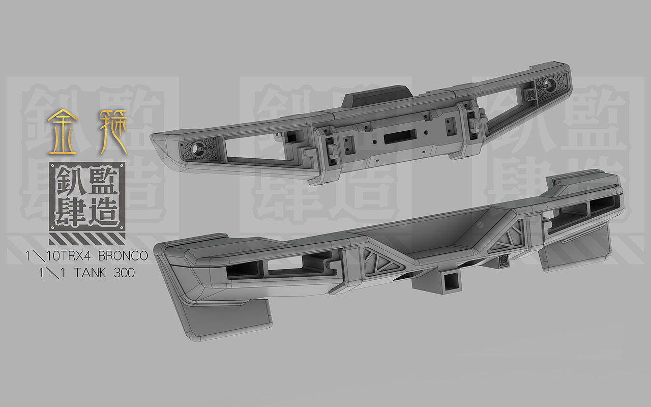 RC模型车 TEX4 BRONCO “金箍”前后杠 产品设计制作（图ZMjY4MjI1NTQw） - 手办/模玩 - 站酷设计师MWM1984原创素材 - 站酷ZCOOL