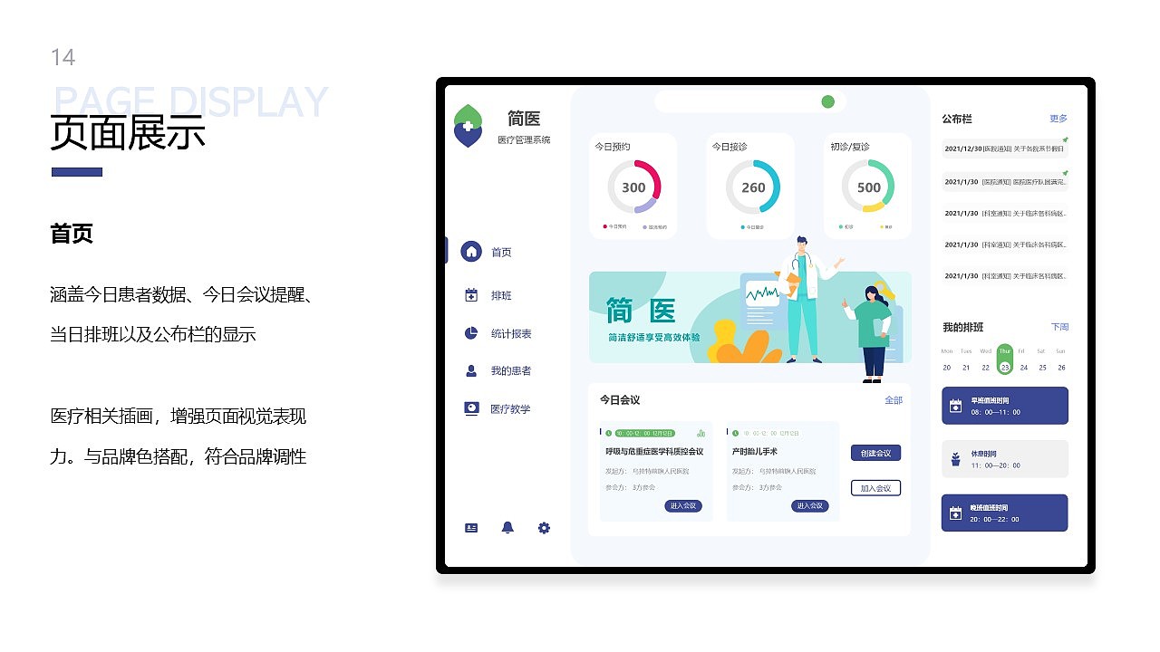 简医  医疗后台管理系统