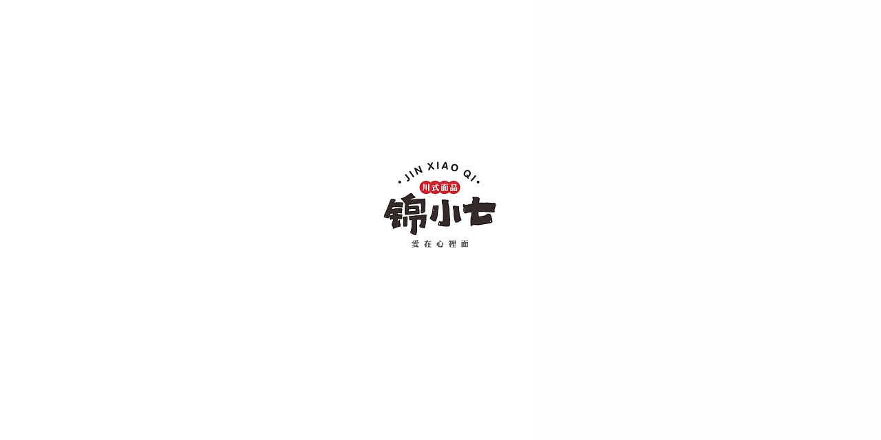 餐饮品牌设计-锦小七（图ZMjk0ODk4MDQw） - 品牌 - 站酷设计师时响文化品牌设计原创素材 - 站酷ZCOOL