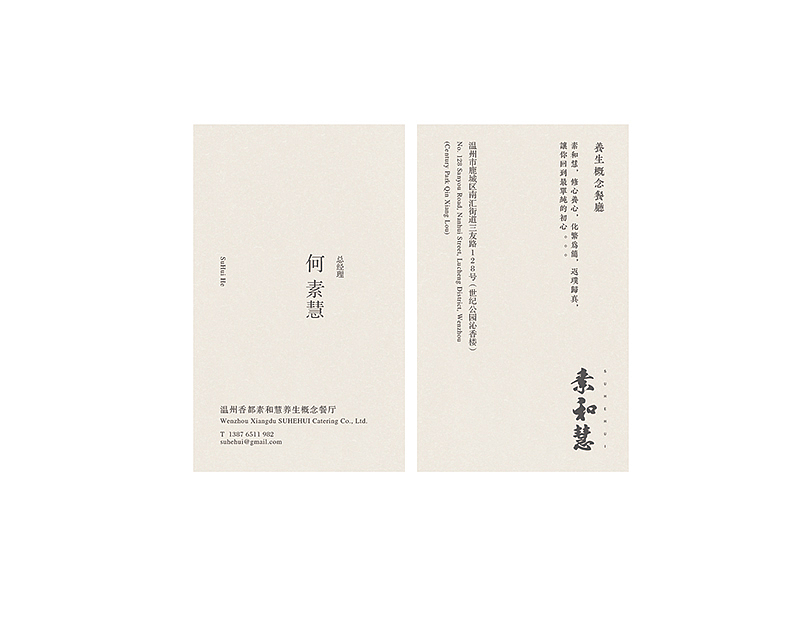素和慧 | 素食餐厅（图ZMTA5MDYwNDQ0） - 品牌 - 站酷设计师杨冬勇leoyang原创素材 - 站酷ZCOOL