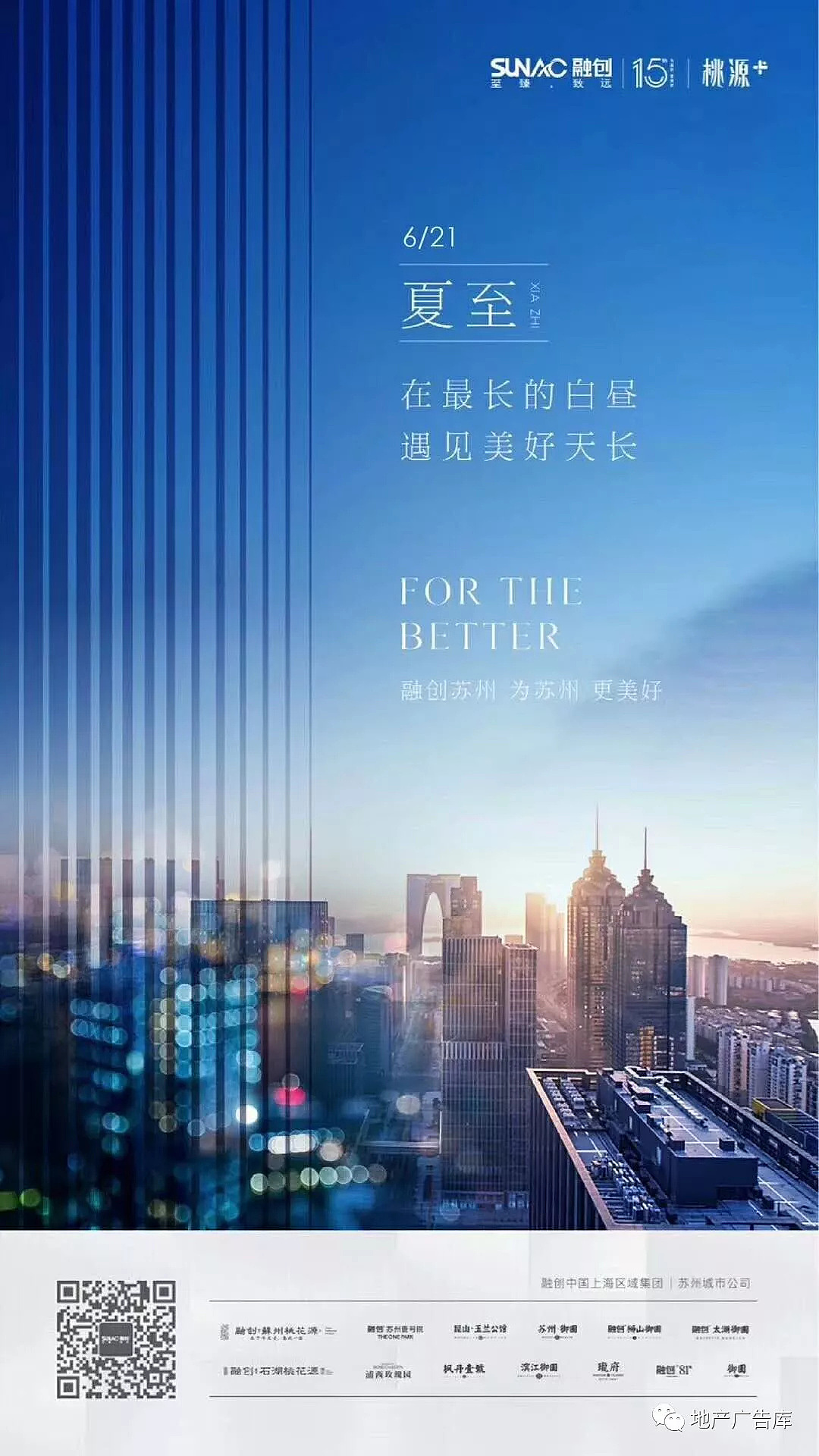 地产朋友圈夏至单图·欣赏系列一·