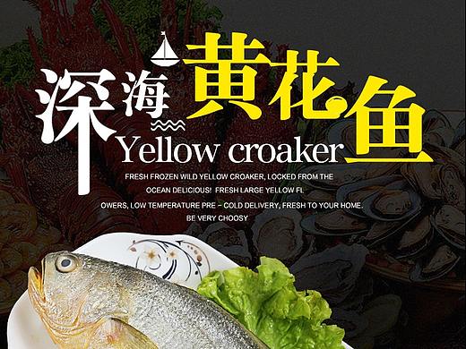 深海黄花鱼详情