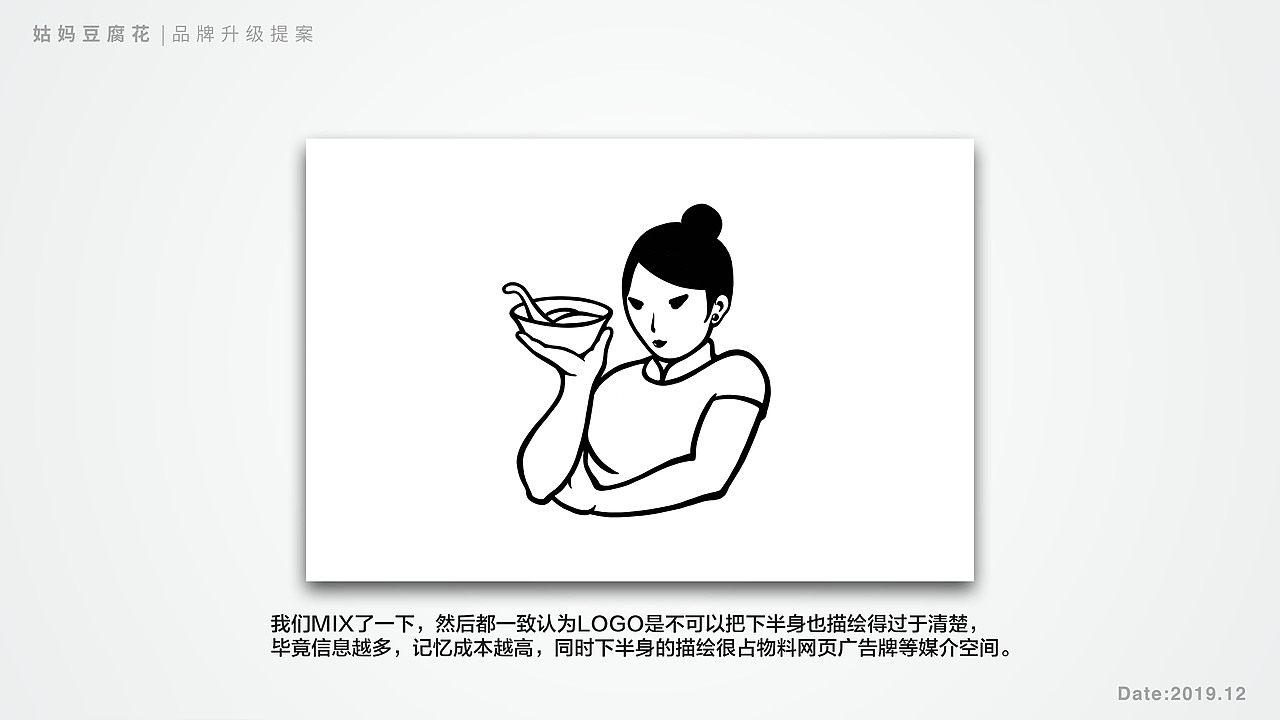 姑妈豆花（珠海）品牌升级全过程feat.雨然（图ZMjE1NDY4OTY0） - 品牌 - 站酷设计师冯阿水原创素材 - 站酷ZCOOL