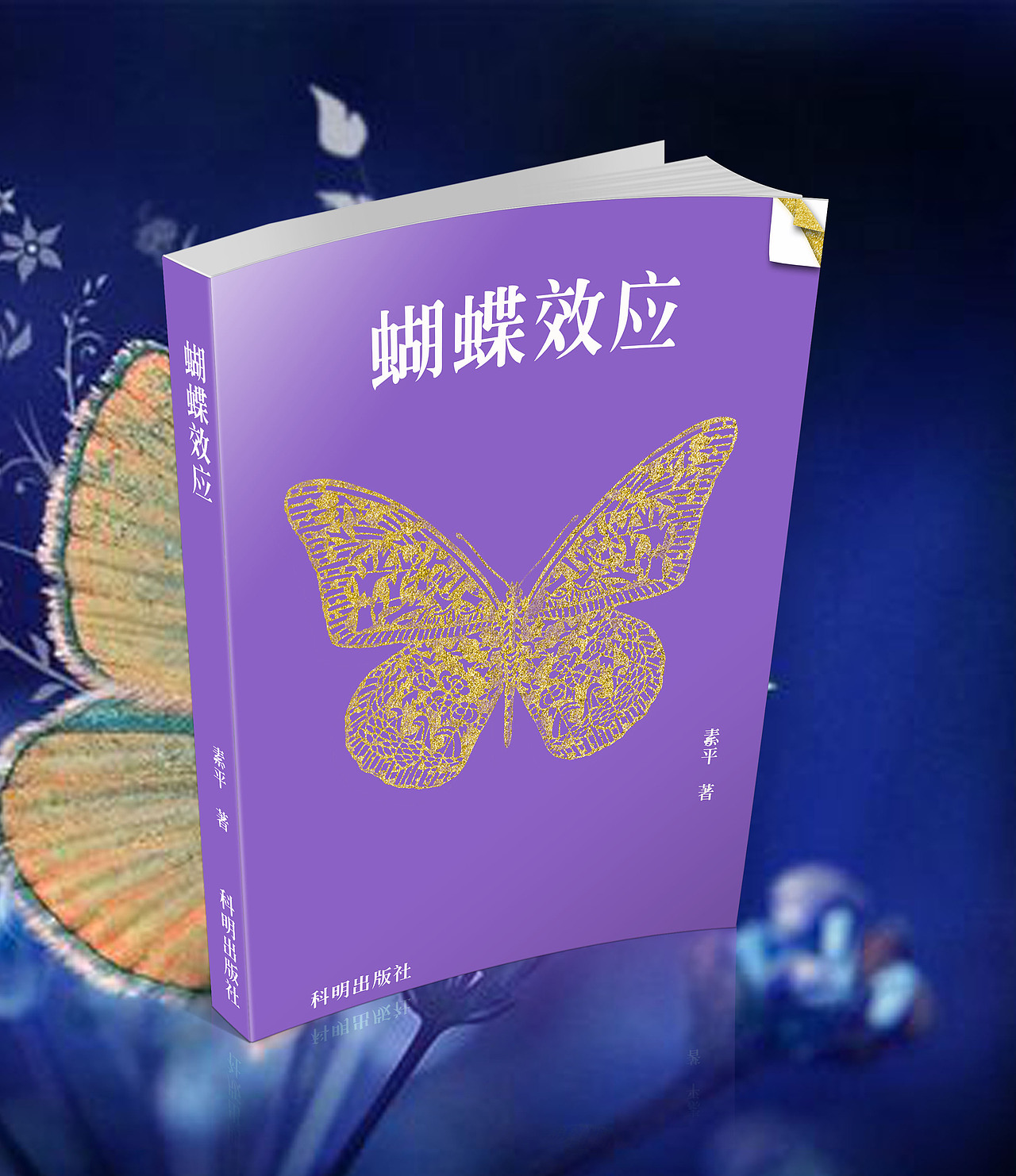 书籍装帧（图ZOTkzNDQxMDA=） - 书籍/画册 - 站酷设计师陈陈陈大锤原创素材 - 站酷ZCOOL
