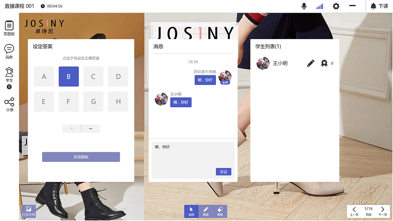 空中课堂（暂时只有课件管理和直播课堂两个功能）