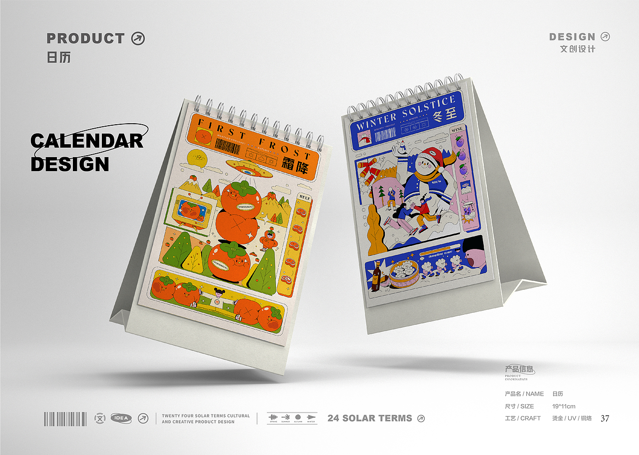二十四节气｜文创产品设计（图ZMjg1MDU0NDc2） - 品牌 - 站酷设计师帅气的企鹅原创素材 - 站酷ZCOOL