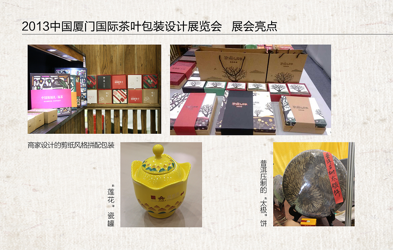 2013厦门国际茶业包装设计展览会参观纪要PPT（下）（图ZMjIzNjE2ODg=） - 书籍/画册 - 站酷设计师50382422原创素材 - 站酷ZCOOL