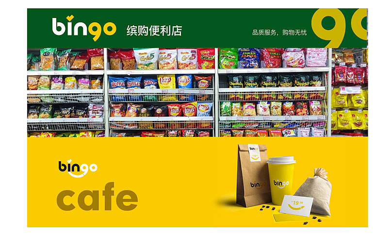 BINGO品牌设计案例,一些思路和页面整理