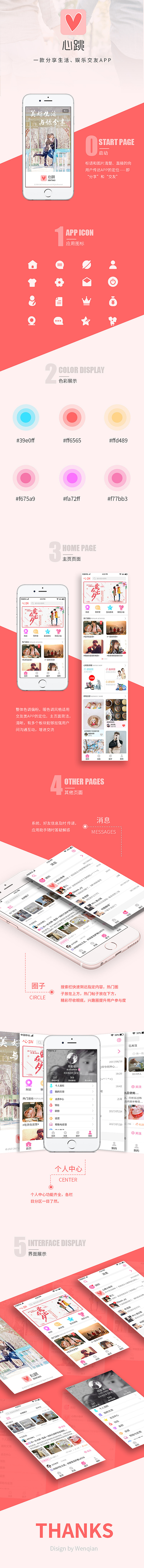 社交APP界面展示（图ZMTM4MDMyNDky） - APP界面 - 站酷设计师清荔原创素材 - 站酷ZCOOL