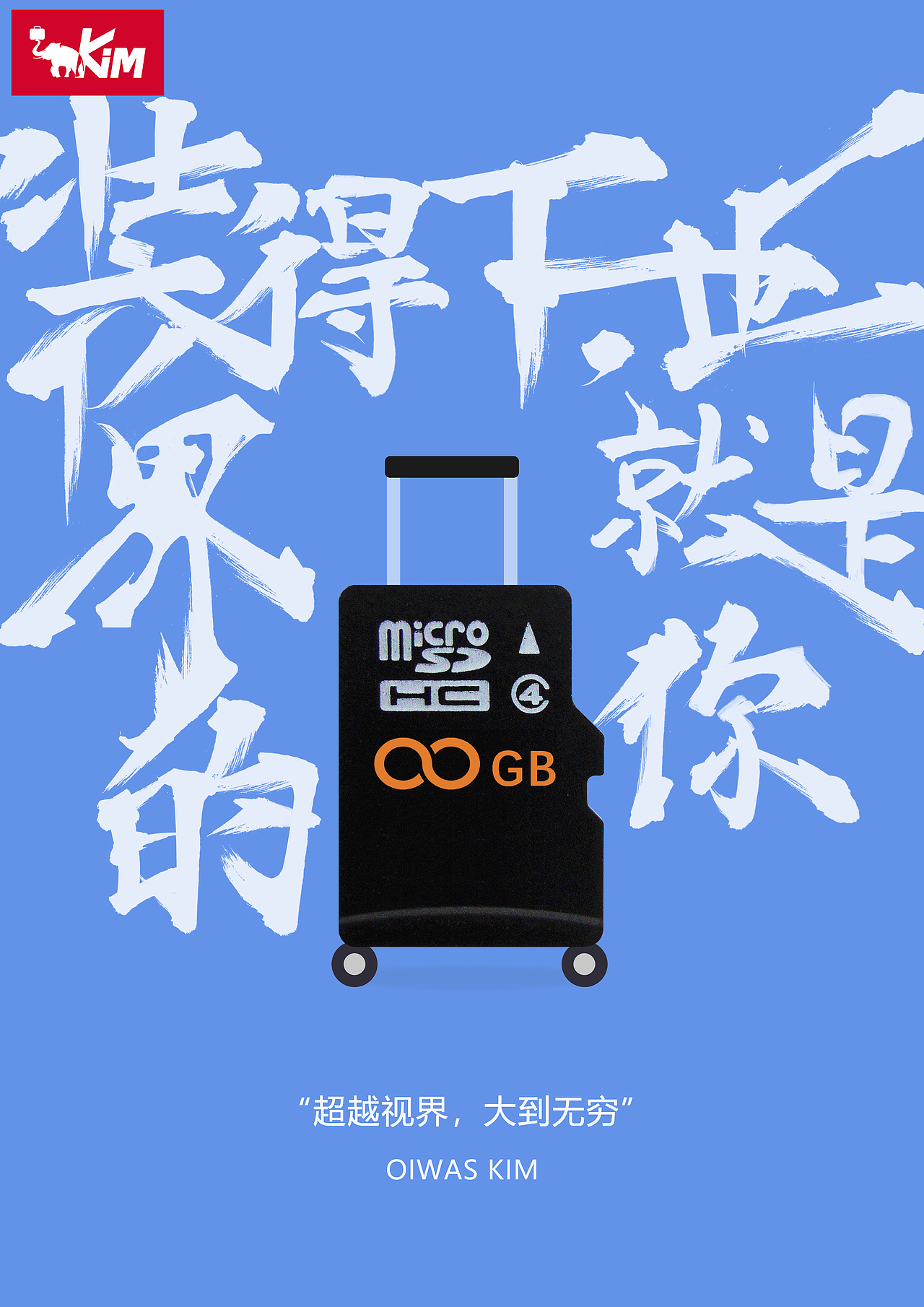 大广赛爱华仕命题，“超越视界，大到无穷”。（图ZMTY1MzQ5NzE2） - 品牌 - 站酷设计师怵何原创素材 - 站酷ZCOOL