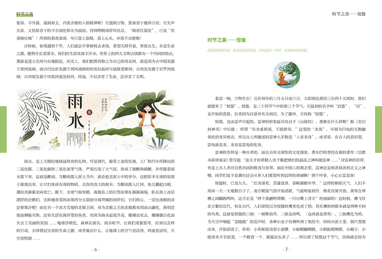 二十四节气-时节之美书籍排版