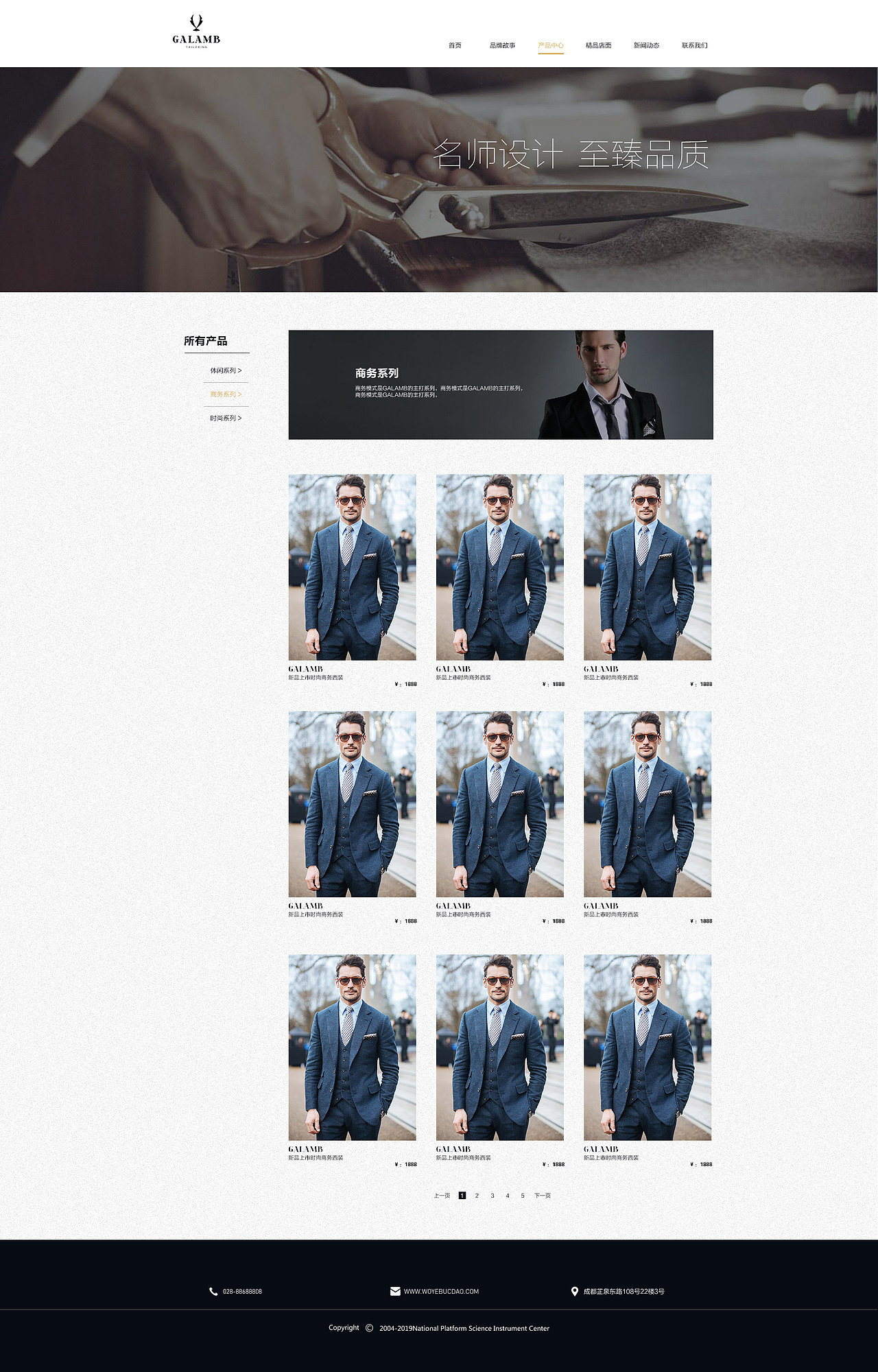 一个西装首页及内页设计