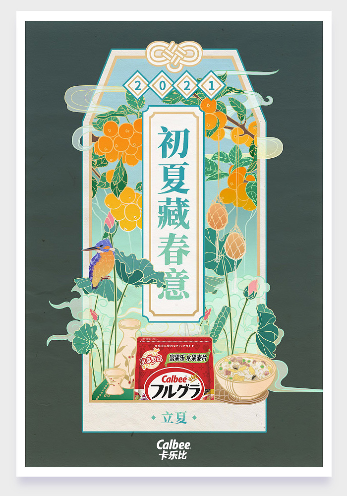 2021年插画合辑-二十四节气