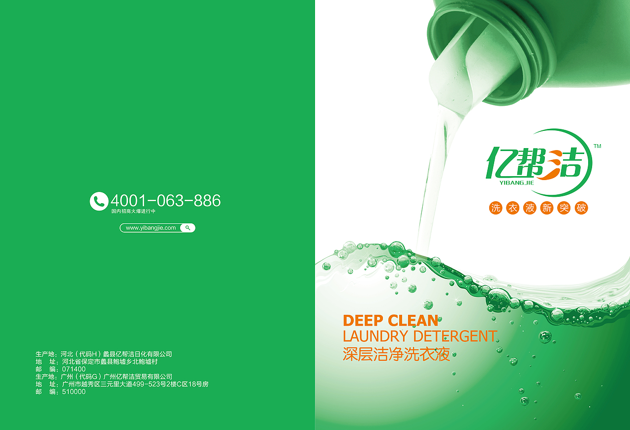 亿邦洁 洗衣液画册（图ZNDM5MjgwNDA=） - 书籍/画册 - 站酷设计师靠谱Dr原创素材 - 站酷ZCOOL
