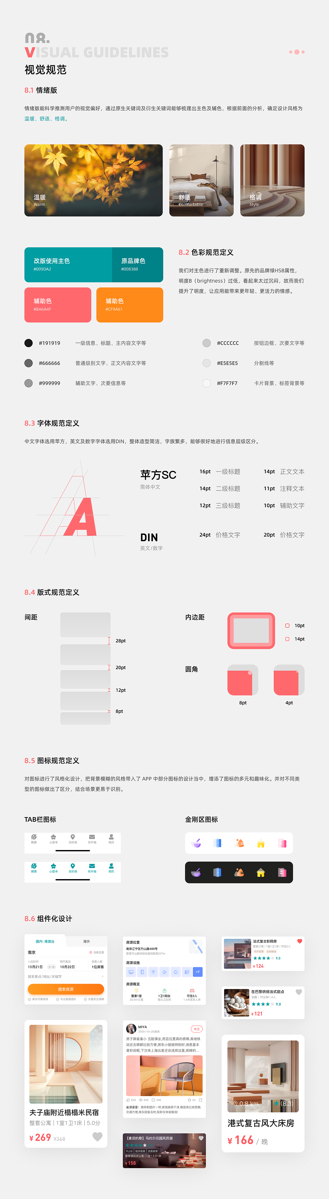 爱彼迎 APP Redesign