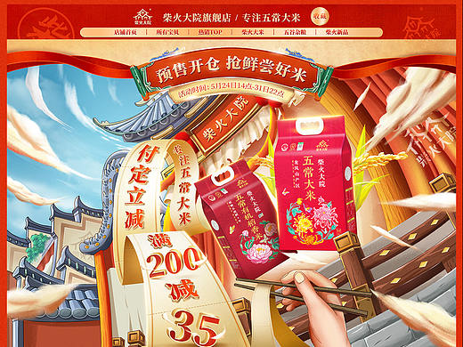 天猫618大促首页柴火大院视觉设计