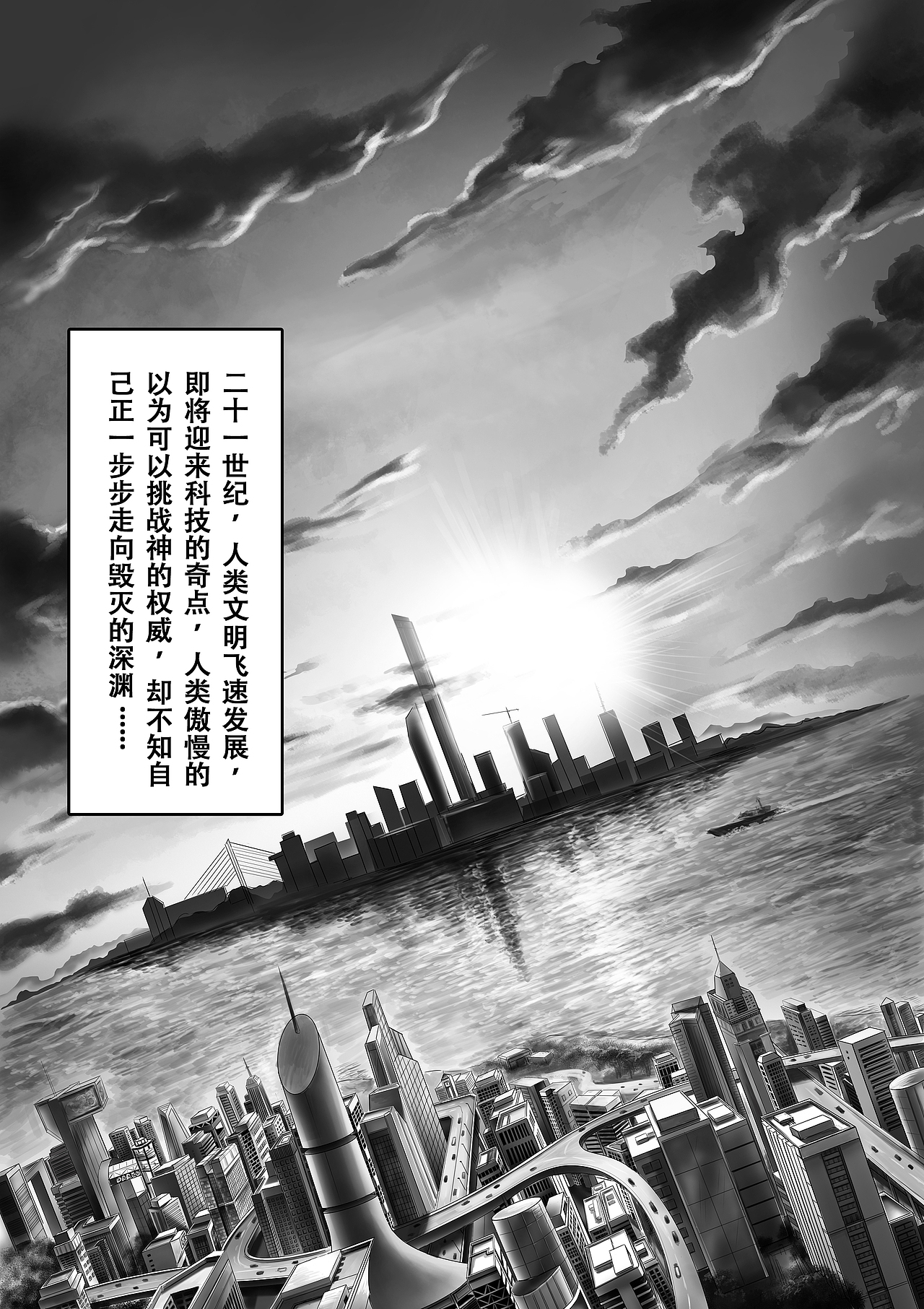 漫画《太阳是穿越之门-油鬼篇》序章 第1话