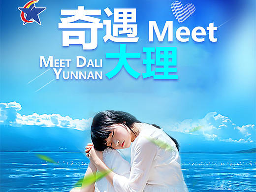 旅游海报设计