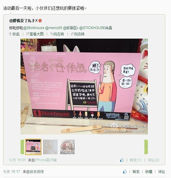 为Stickhouse十一姓名搭作战制作的宣传海报（图ZMTE4MTYzODQ=） - 海报 - 站酷设计师Edwarde_Liu原创素材 - 站酷ZCOOL