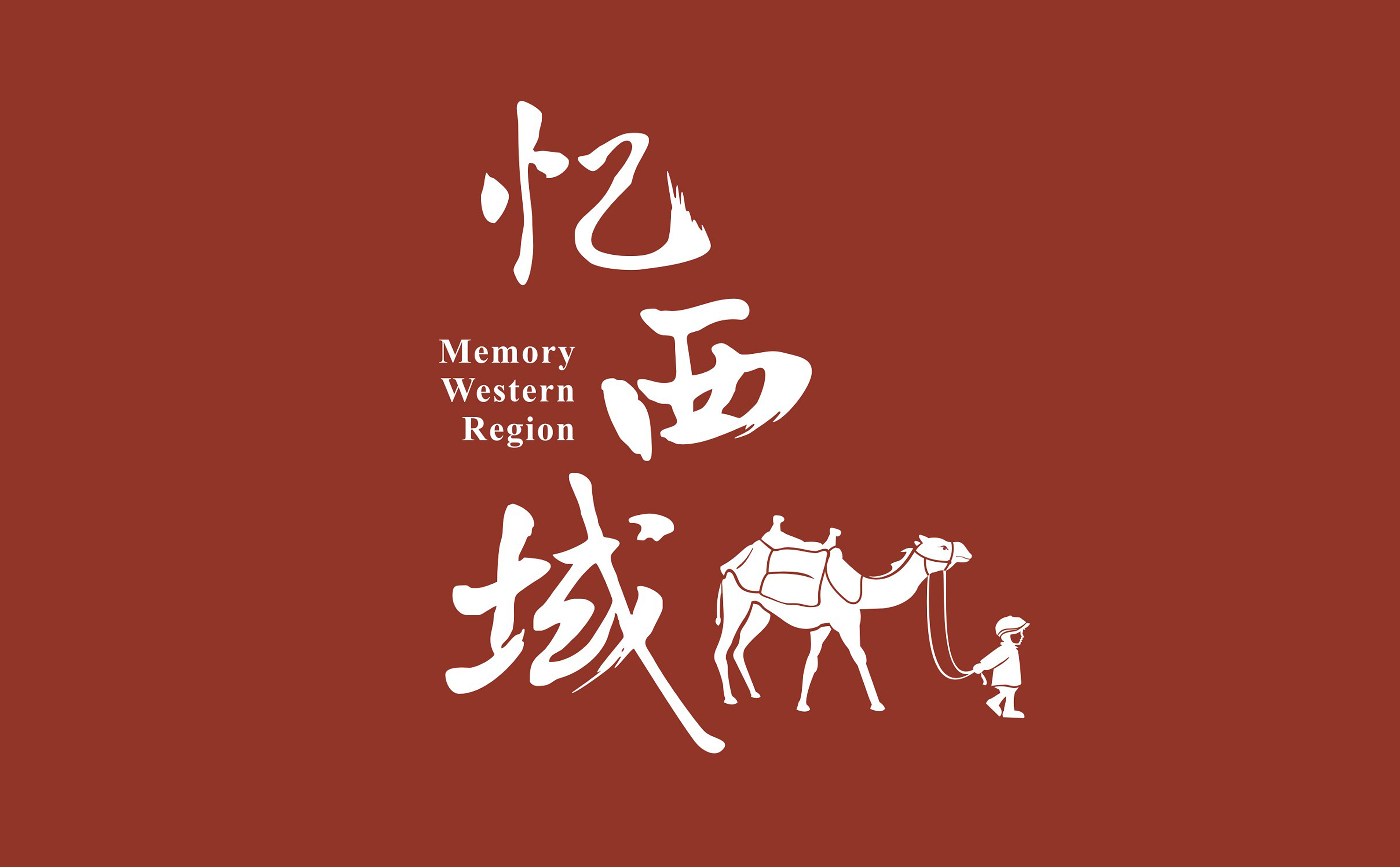 水果品牌与包装-忆西域