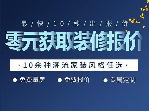 装修落地页