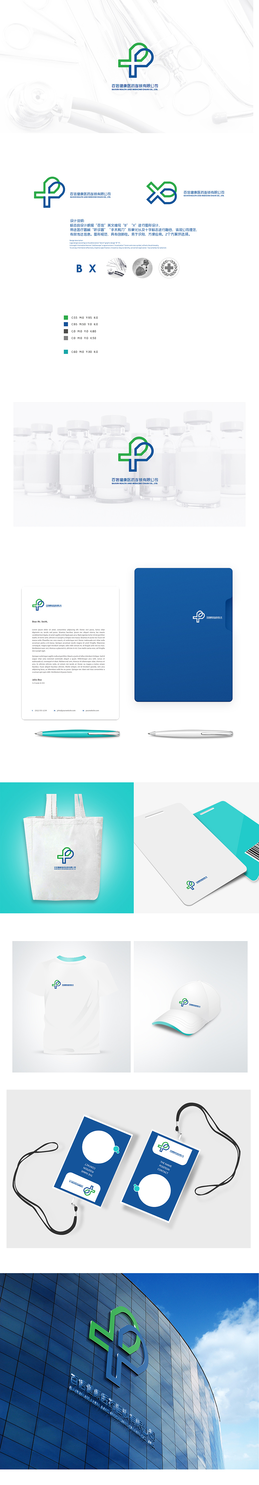 百信健康医药连锁有限公司LOGO设计（图ZNTA5MzkzNzI=） - 品牌 - 站酷设计师非洲的向日葵原创素材 - 站酷ZCOOL