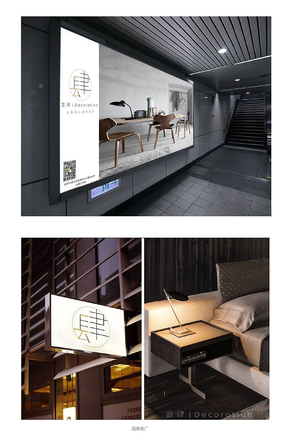 “云肆”品牌设计