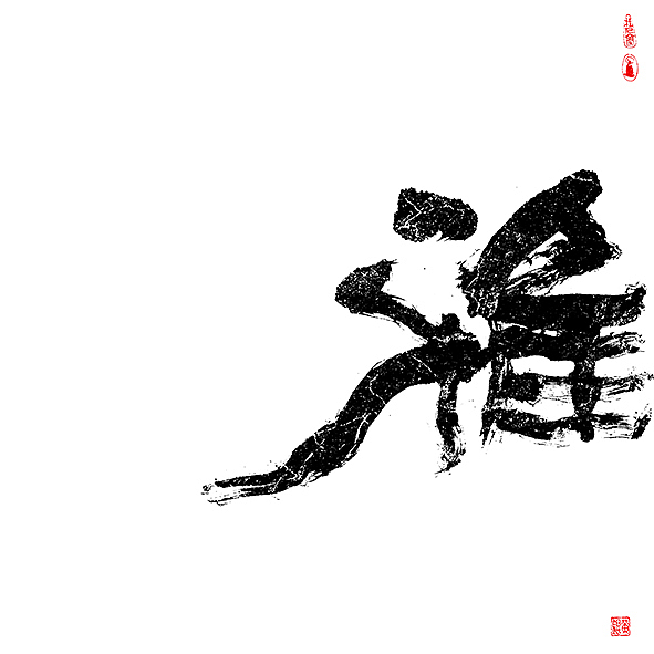 手写01-<几米字造>2019