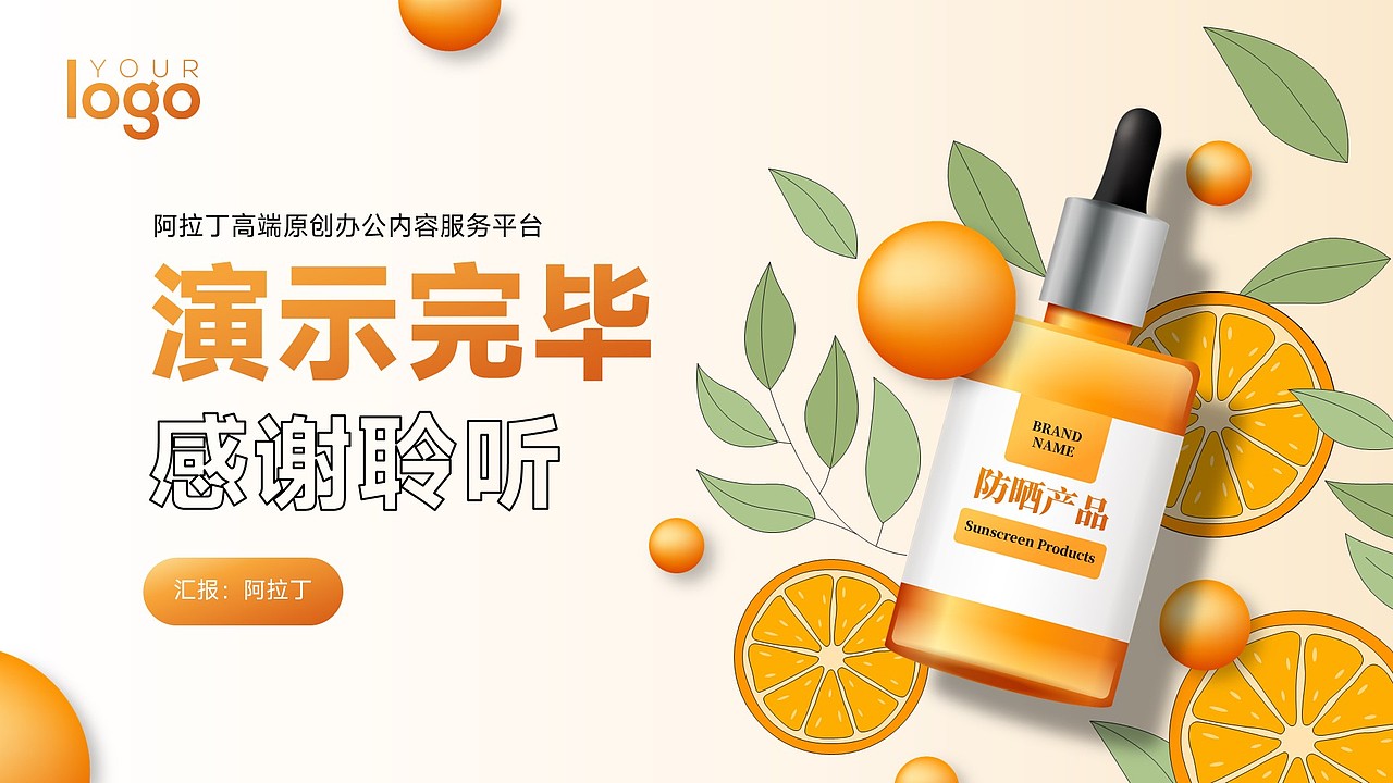 免费PPT模板！视觉差防晒护肤美容美妆化妆造型PPT模板（图ZMzU5MDUxNjk2） - PPT/Keynote - 站酷设计师阿拉丁PPT原创素材 - 站酷ZCOOL