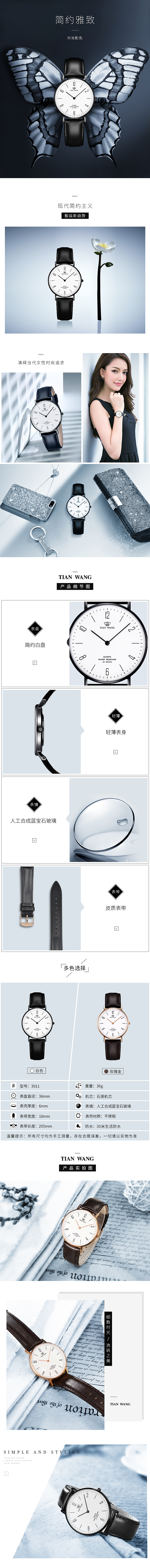 天王女表詳情頁(yè)（圖ZMTEyOTcxMDM2） - 電商 - 站酷設(shè)計(jì)師z_m1n原創(chuàng)素材 - 站酷ZCOOL