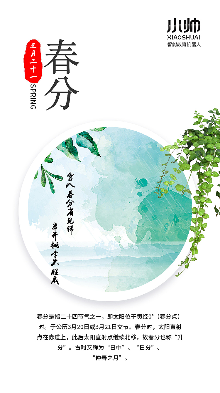 节气国风H5