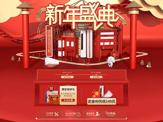 科龙空调新年盛典