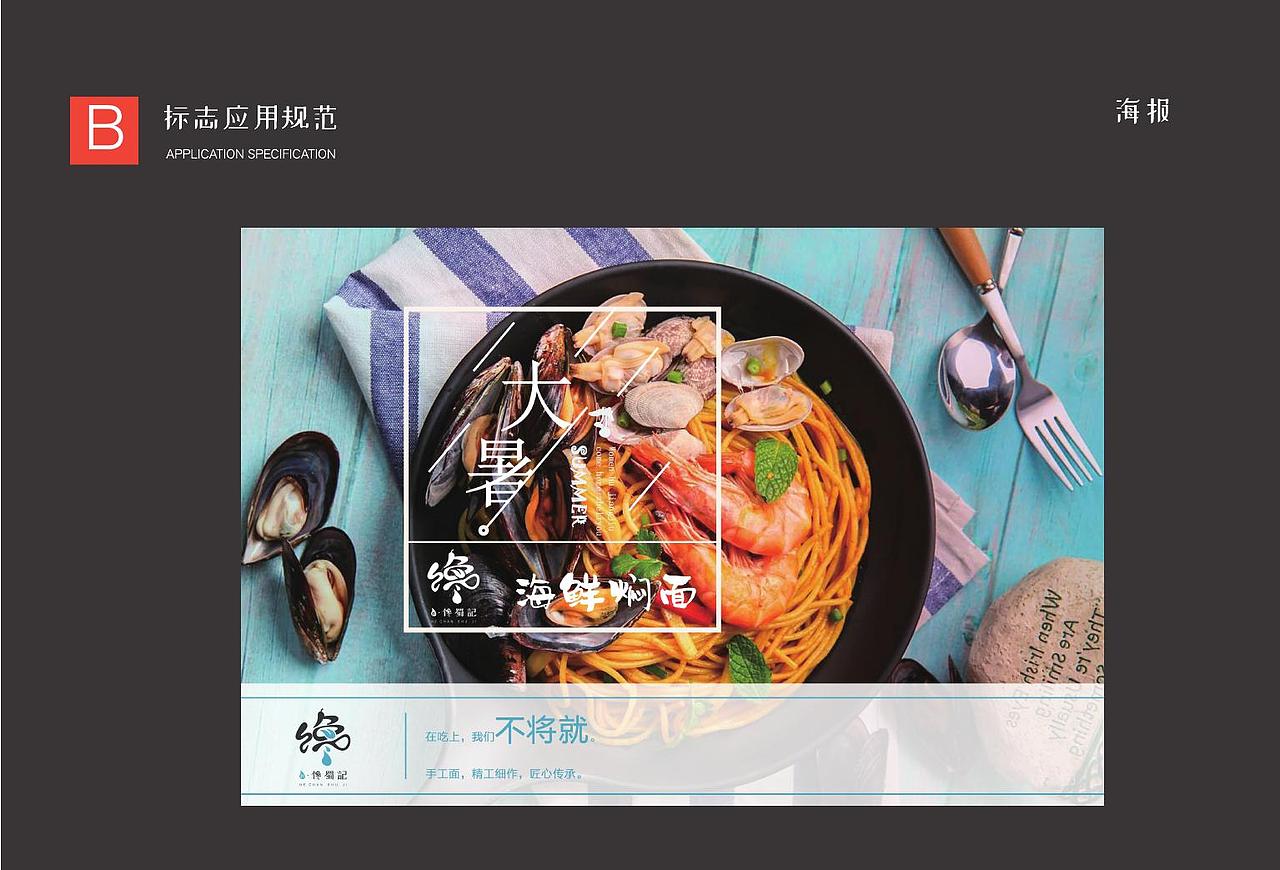 酒店餐饮VI设计|专注十四年酒店餐饮VI设计公司