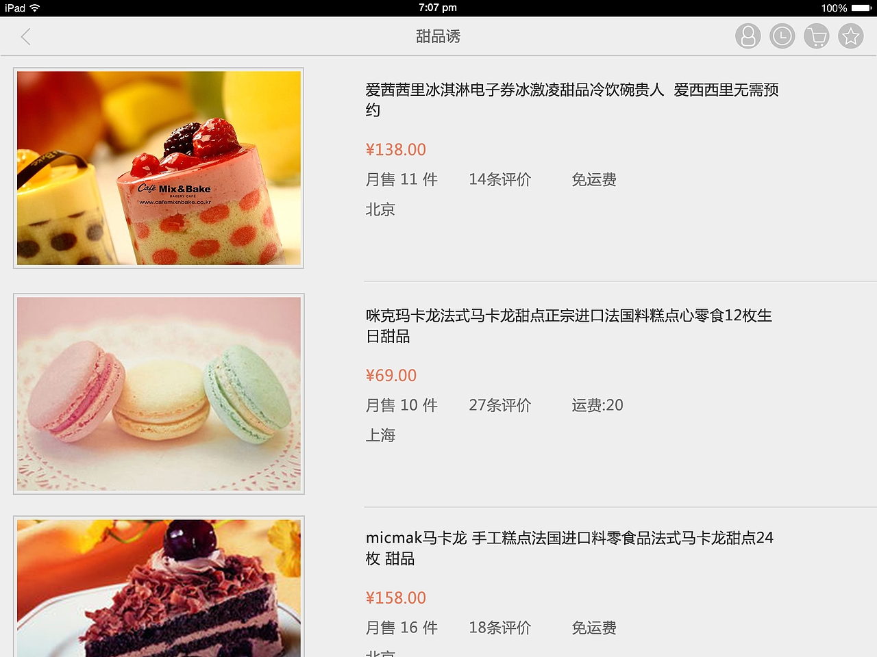 甜品诱（图ZMzU0MTkyODQ=） - APP界面 - 站酷设计师安简言D原创素材 - 站酷ZCOOL