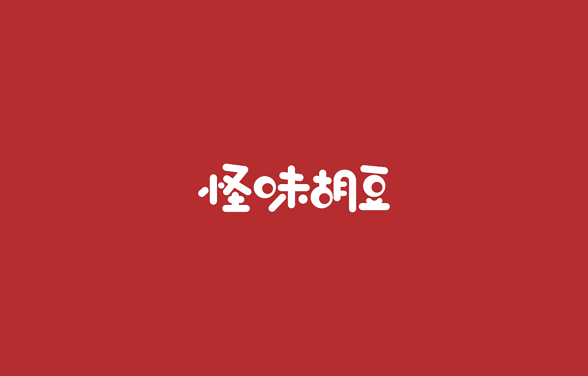 字体 伍（图ZMTA2ODQwNjk2） - 字体/字形 - 站酷设计师梧桐V原创素材 - 站酷ZCOOL