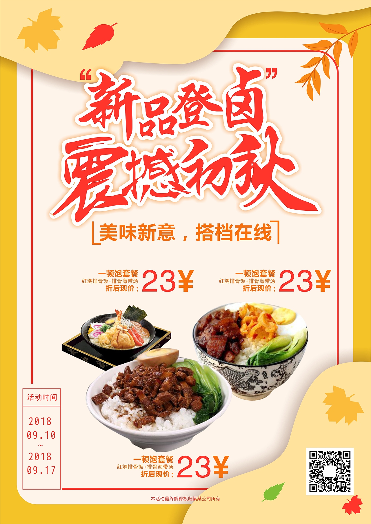 震撼初秋海报（图ZMTQwMjAxNzg4） - 海报 - 站酷设计师安明先生原创素材 - 站酷ZCOOL