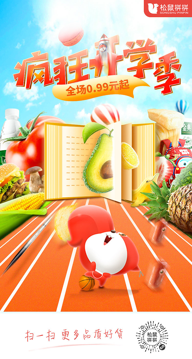 松鼠之疯狂开学季