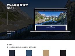 Web網(wǎng)頁(yè)設(shè)計(jì)