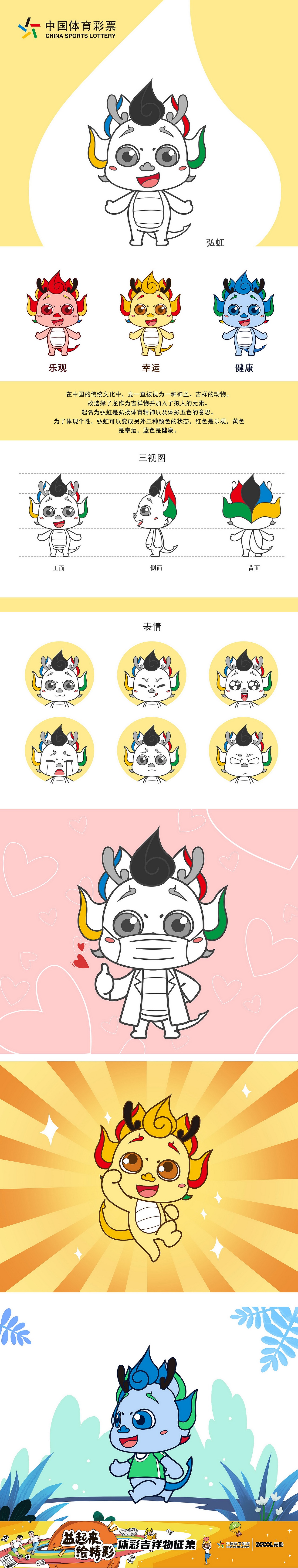 体彩吉祥物弘虹