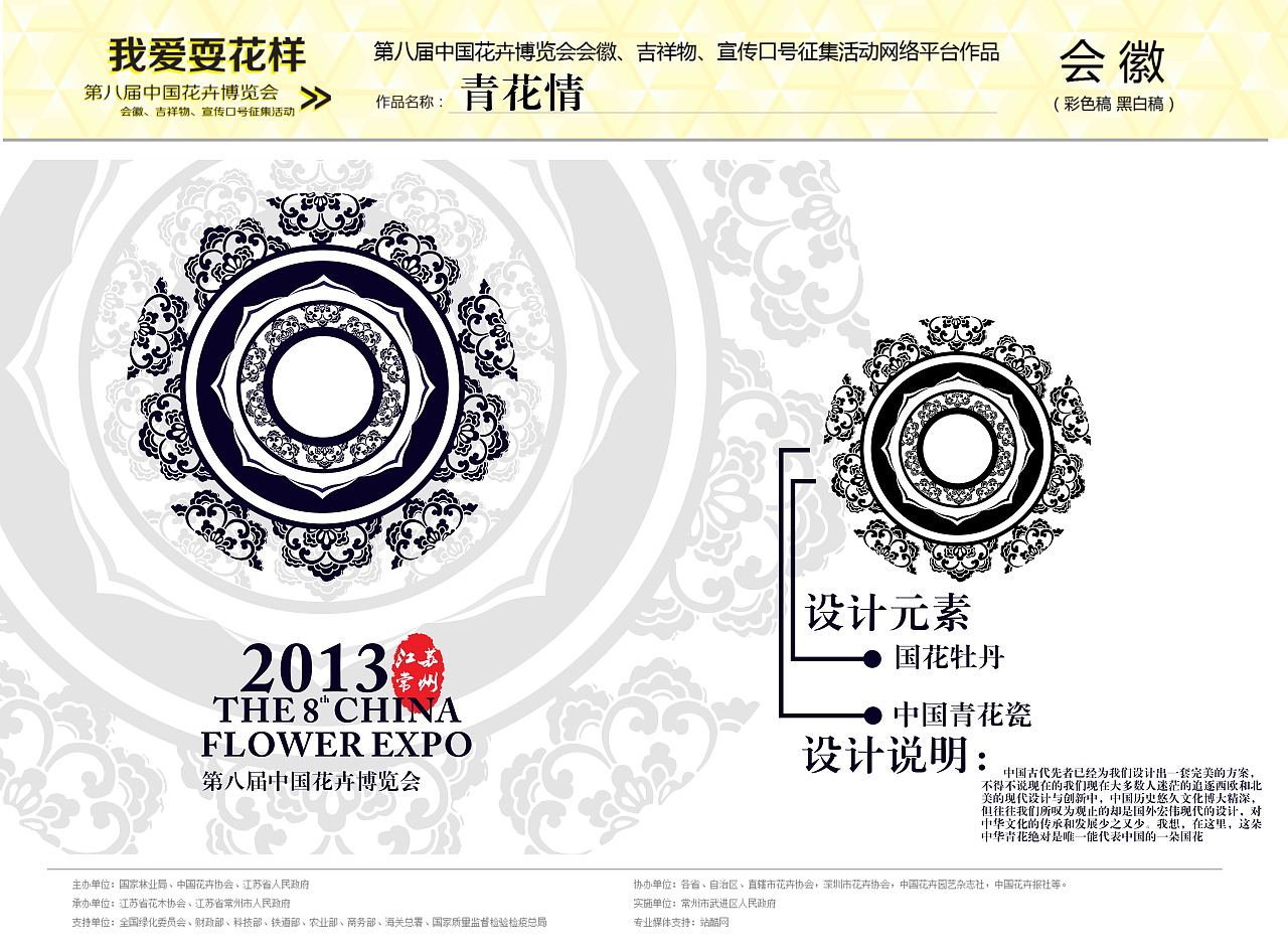 青花情|平面|logo|贺东升 - 原创作品 - 站酷 (zcool)